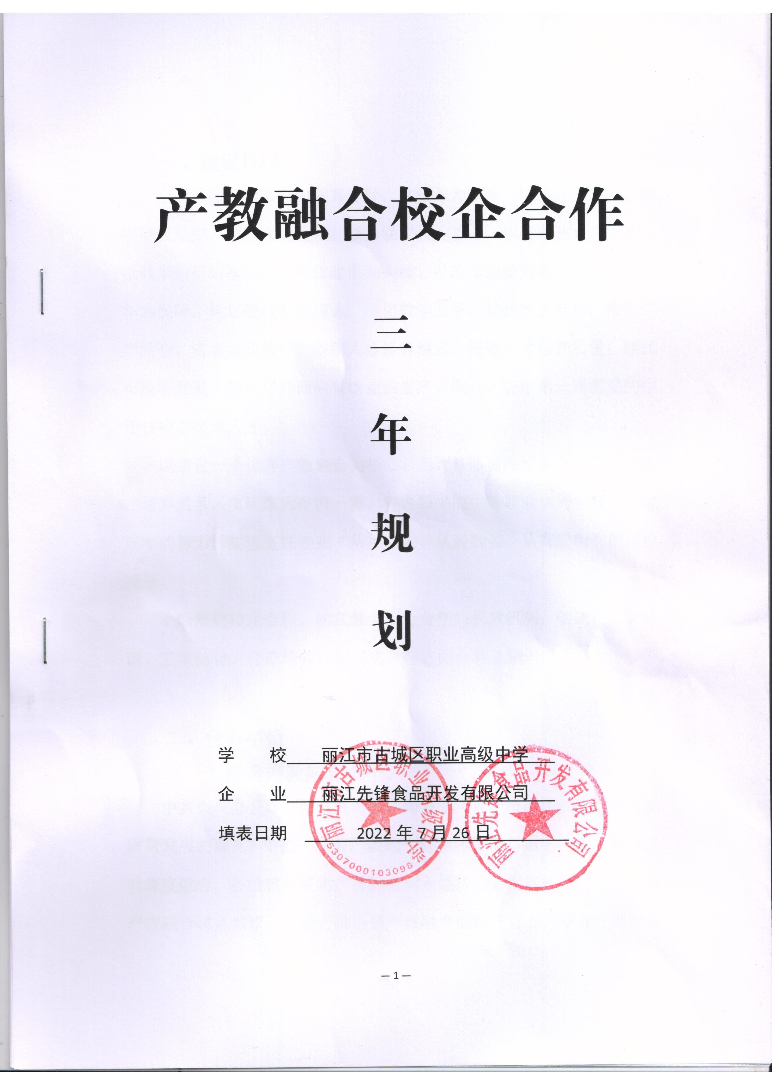 與古城區(qū)職高達(dá)成產(chǎn)教融合、校企合作